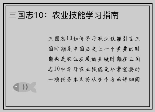 三国志10：农业技能学习指南
